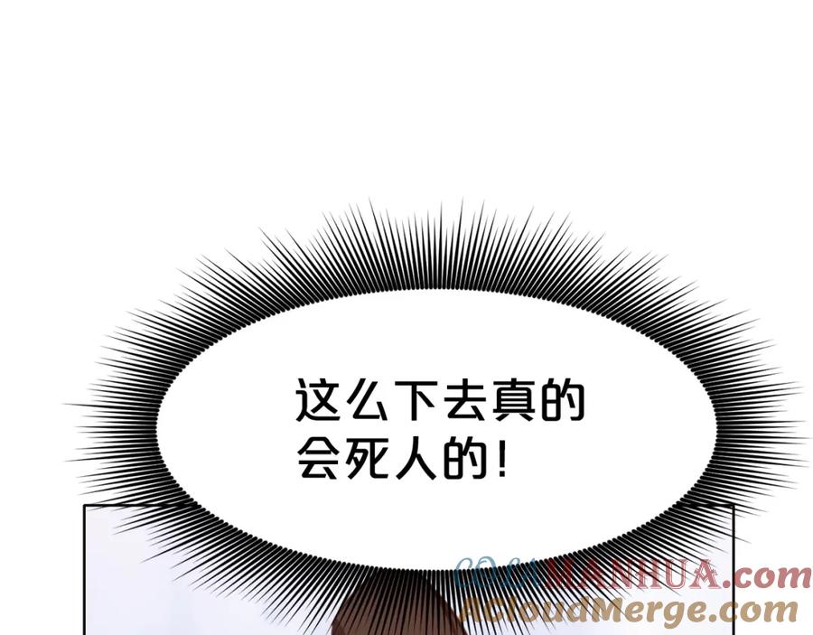 《肉身太脆，只好修仙了》第54话 大战在即 第89页