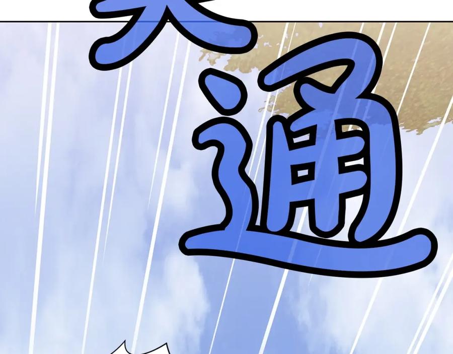 《肉身太脆，只好修仙了》第54话 大战在即 第115页