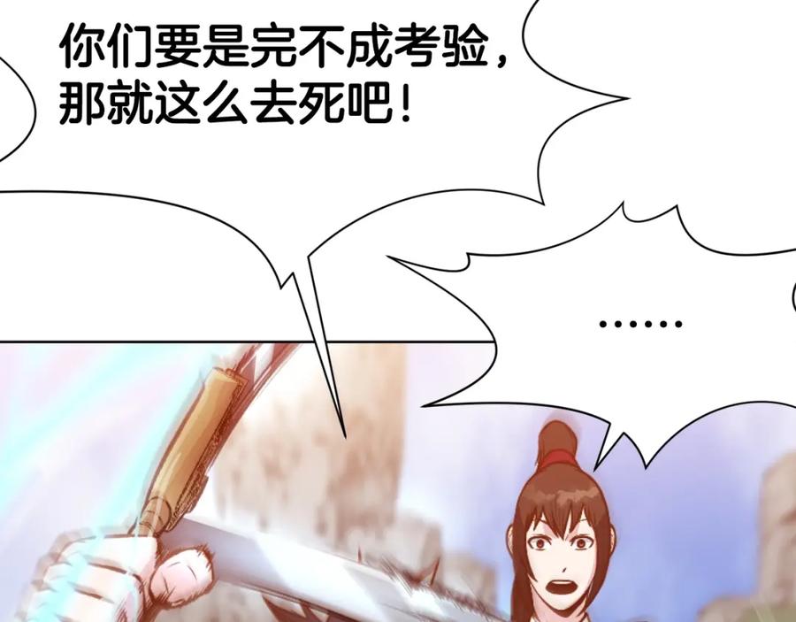《肉身太脆，只好修仙了》第54话 大战在即 第86页