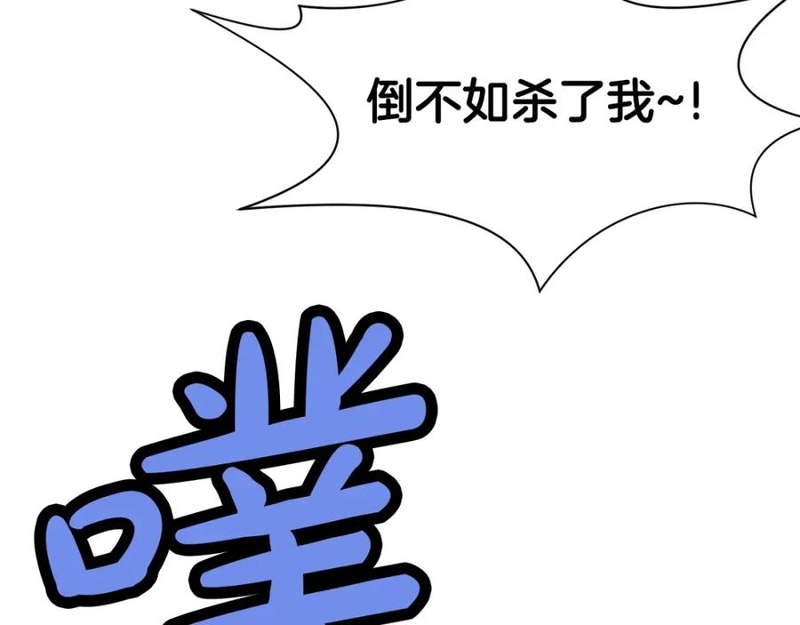 《肉身太脆，只好修仙了》第54话 大战在即 第114页