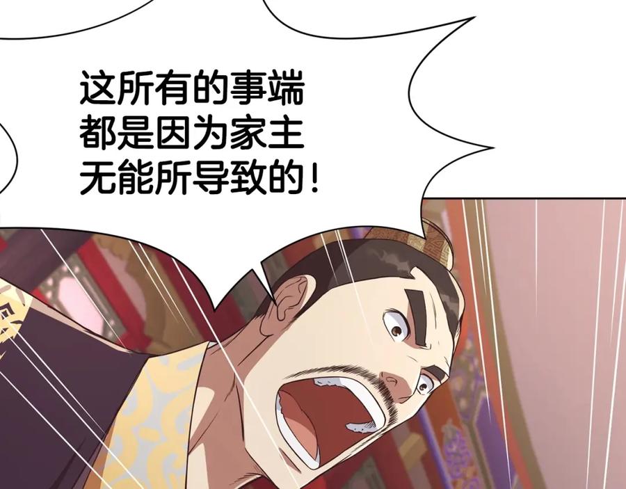 《肉身太脆，只好修仙了》第55话 造反啦 第134页