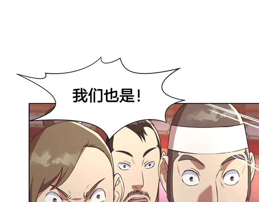 《肉身太脆，只好修仙了》第55话 造反啦 第159页