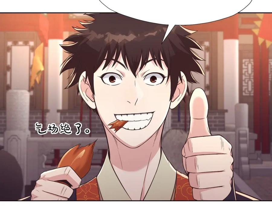 《肉身太脆，只好修仙了》第55话 造反啦 第42页