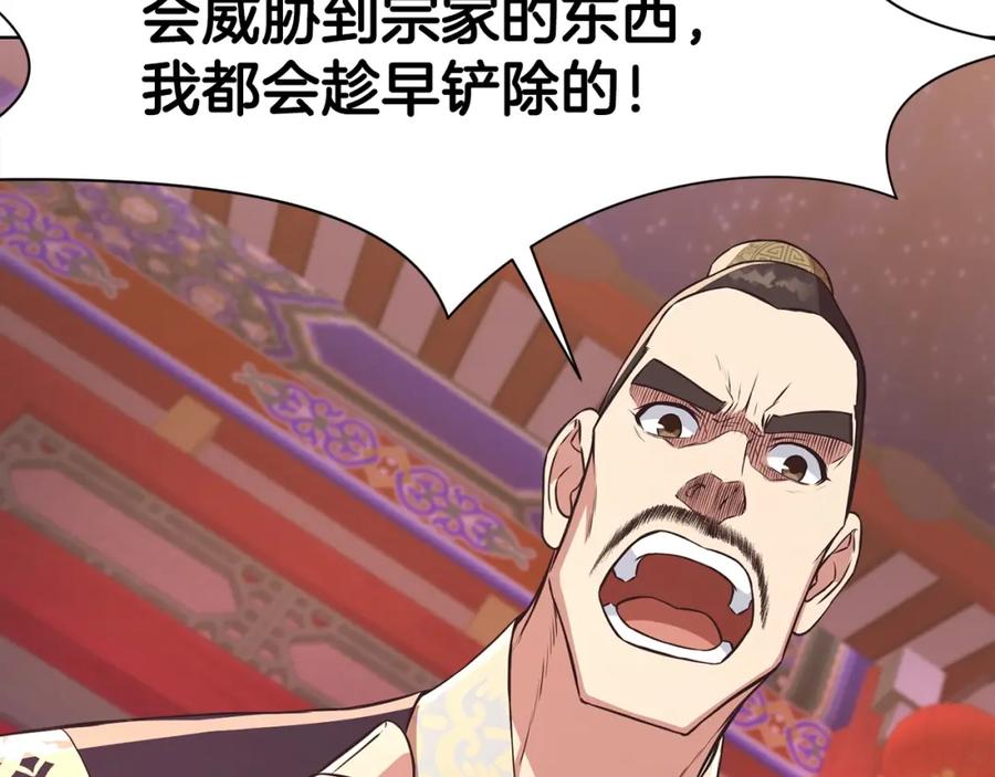 《肉身太脆，只好修仙了》第55话 造反啦 第151页