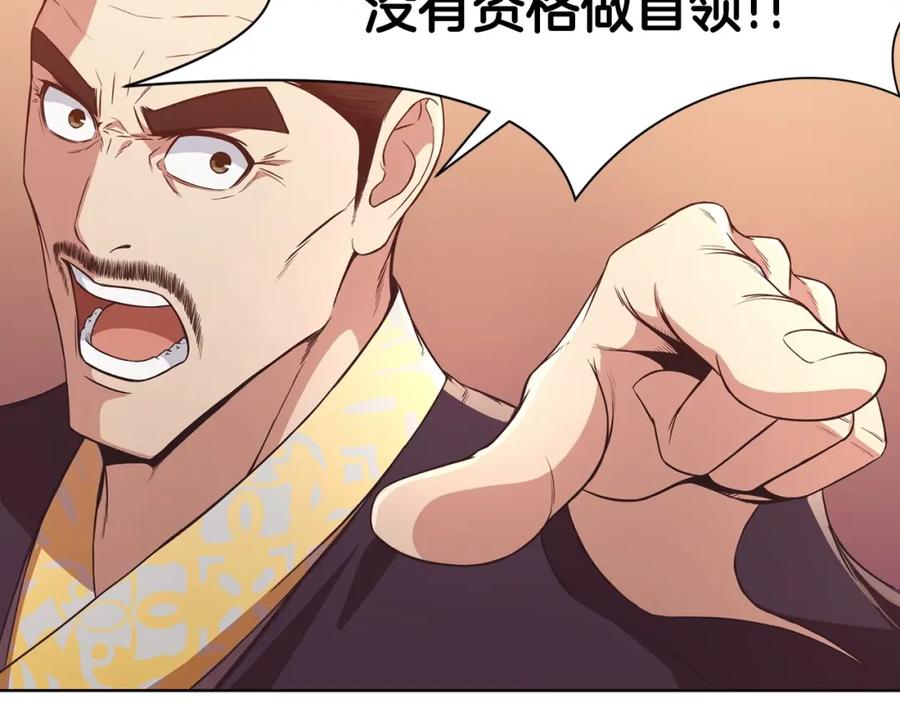 《肉身太脆，只好修仙了》第55话 造反啦 第140页
