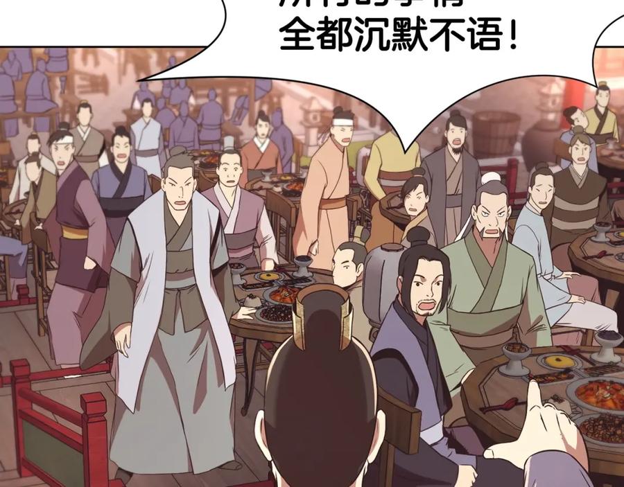 《肉身太脆，只好修仙了》第55话 造反啦 第130页