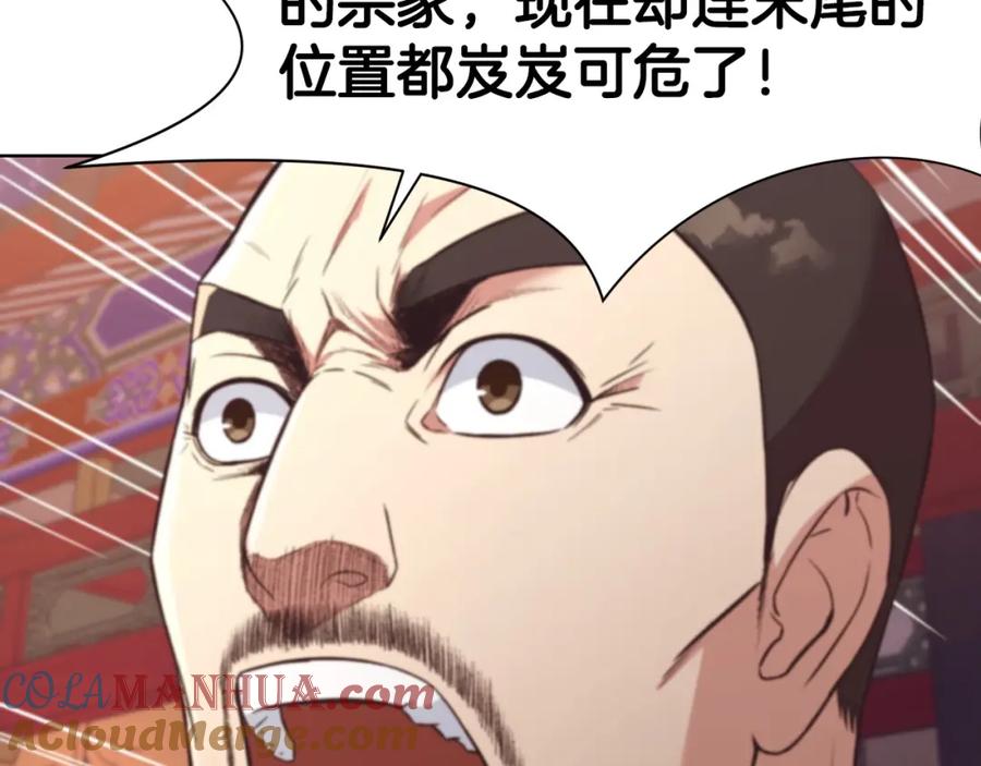 《肉身太脆，只好修仙了》第55话 造反啦 第125页