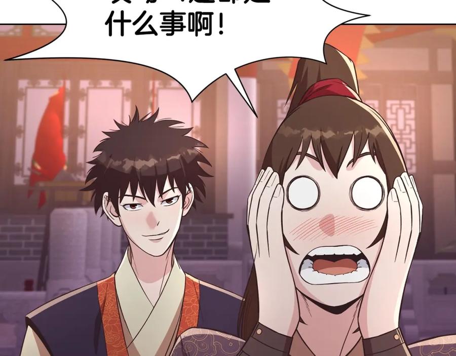 《肉身太脆，只好修仙了》第55话 造反啦 第146页