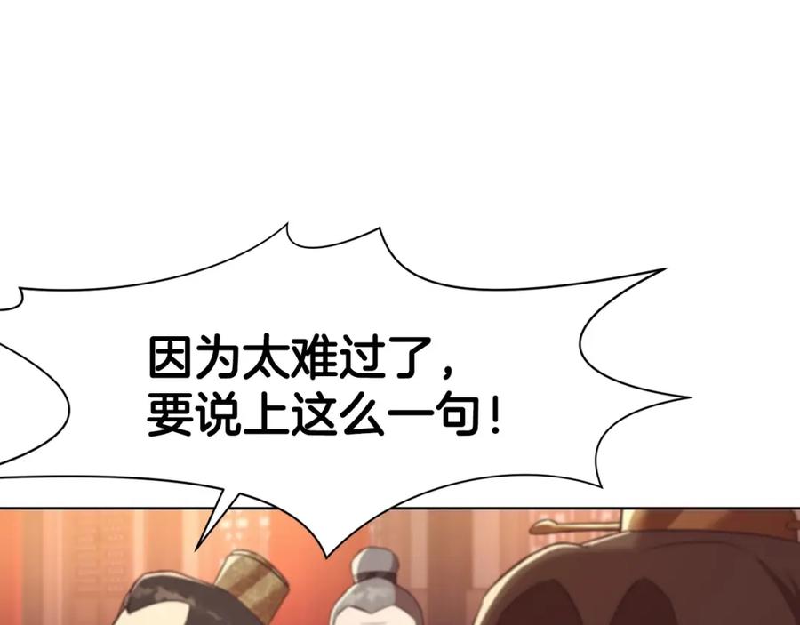 《肉身太脆，只好修仙了》第55话 造反啦 第122页