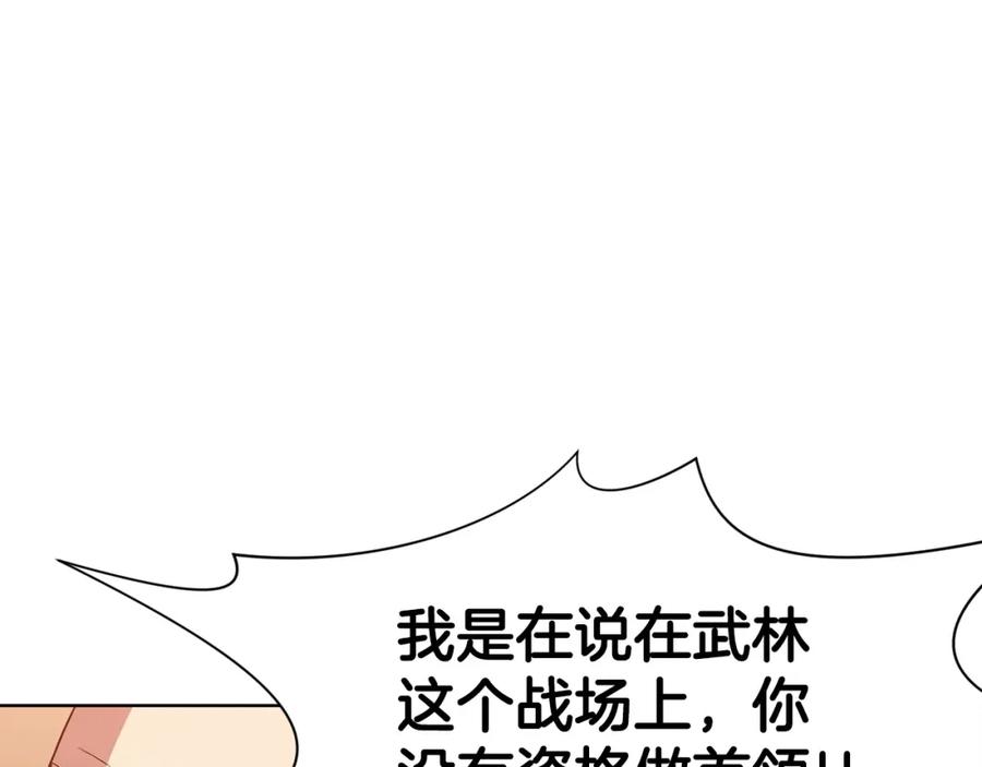 《肉身太脆，只好修仙了》第55话 造反啦 第139页