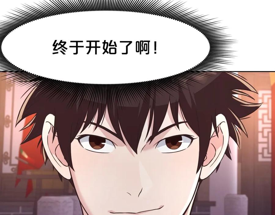 《肉身太脆，只好修仙了》第55话 造反啦 第148页