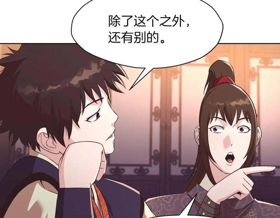 《肉身太脆，只好修仙了》第55话 造反啦 第63页