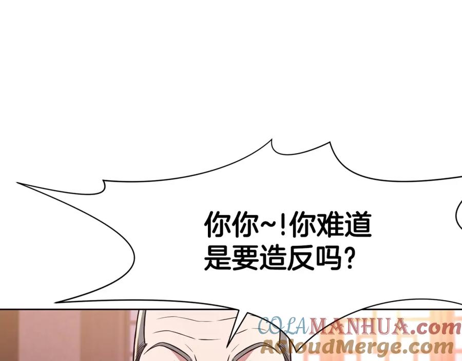 《肉身太脆，只好修仙了》第55话 造反啦 第161页