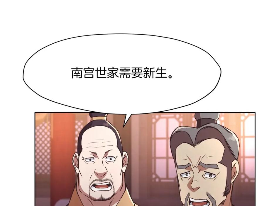 《肉身太脆，只好修仙了》第55话 造反啦 第166页