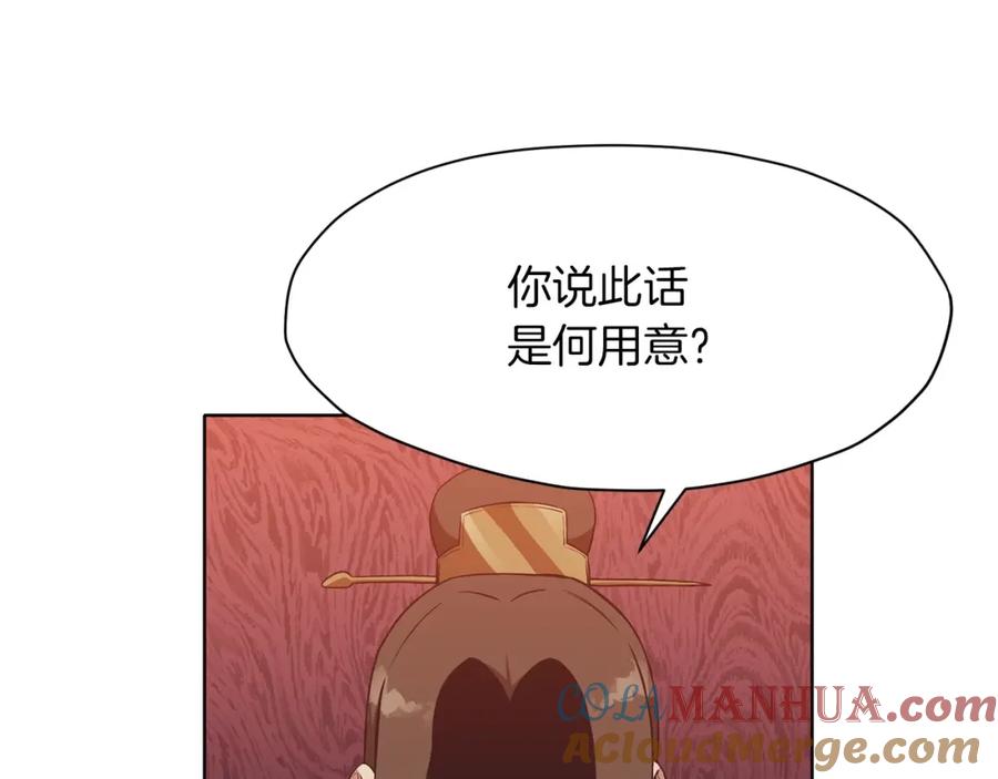 《肉身太脆，只好修仙了》第55话 造反啦 第137页