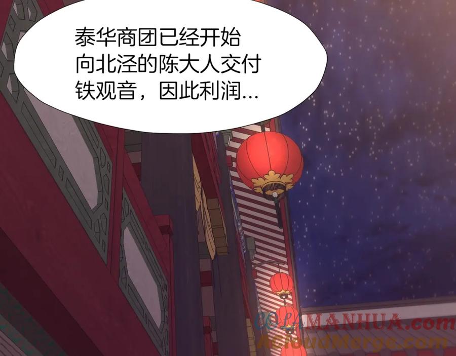 《肉身太脆，只好修仙了》第55话 造反啦 第57页