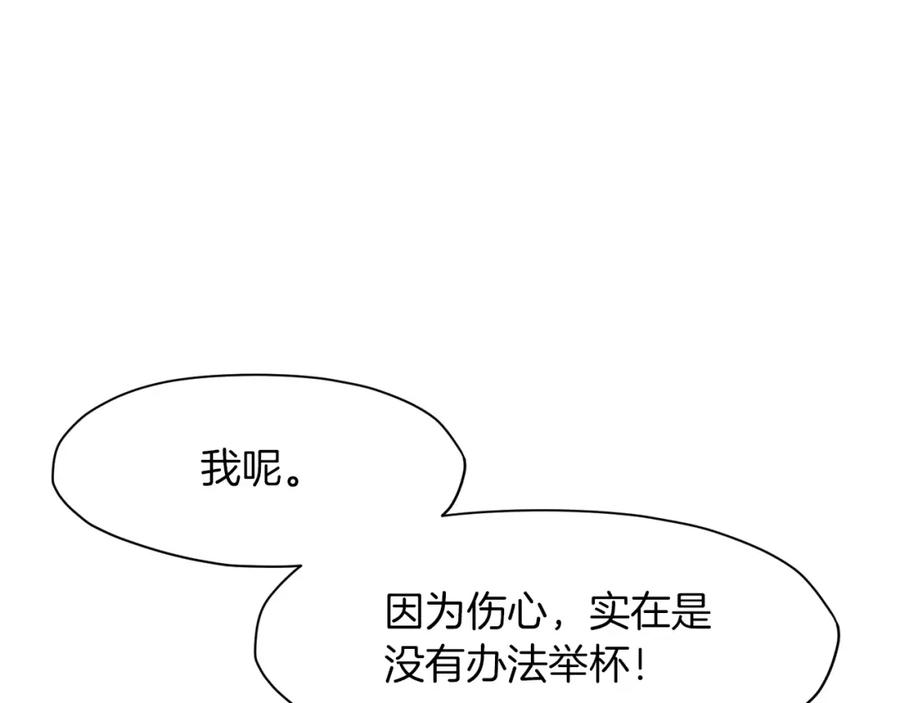 《肉身太脆，只好修仙了》第55话 造反啦 第83页