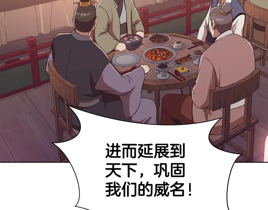 《肉身太脆，只好修仙了》第55话 造反啦 第72页
