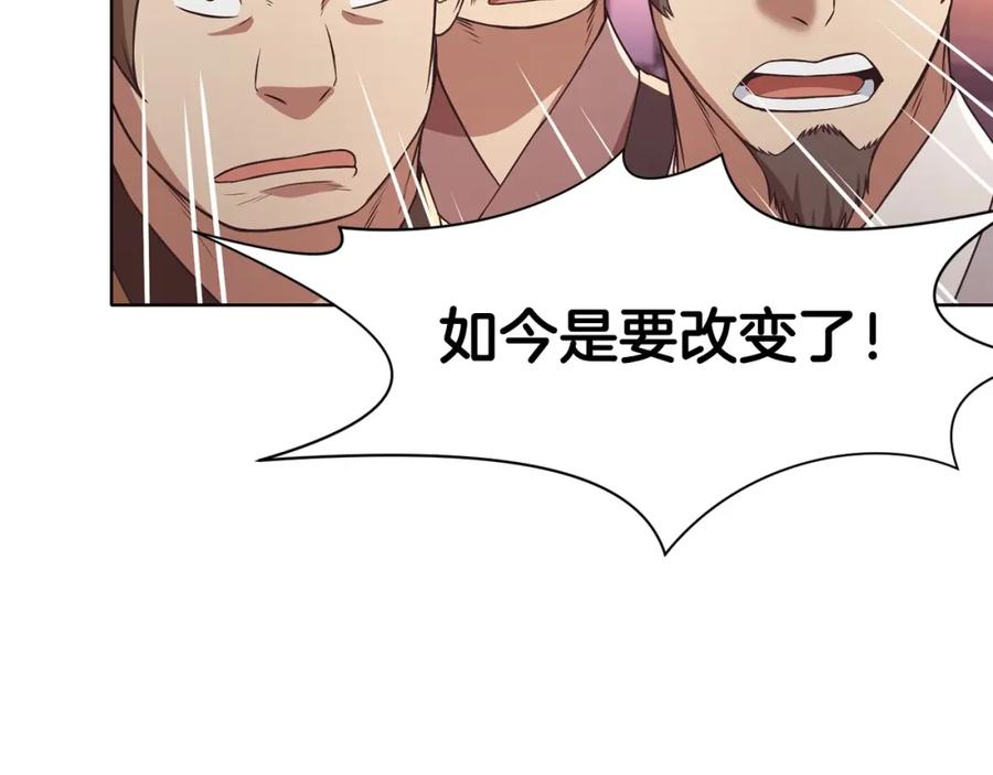 《肉身太脆，只好修仙了》第55话 造反啦 第160页