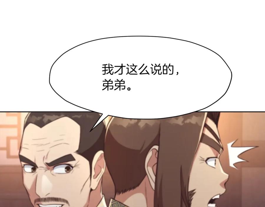 《肉身太脆，只好修仙了》第55话 造反啦 第120页