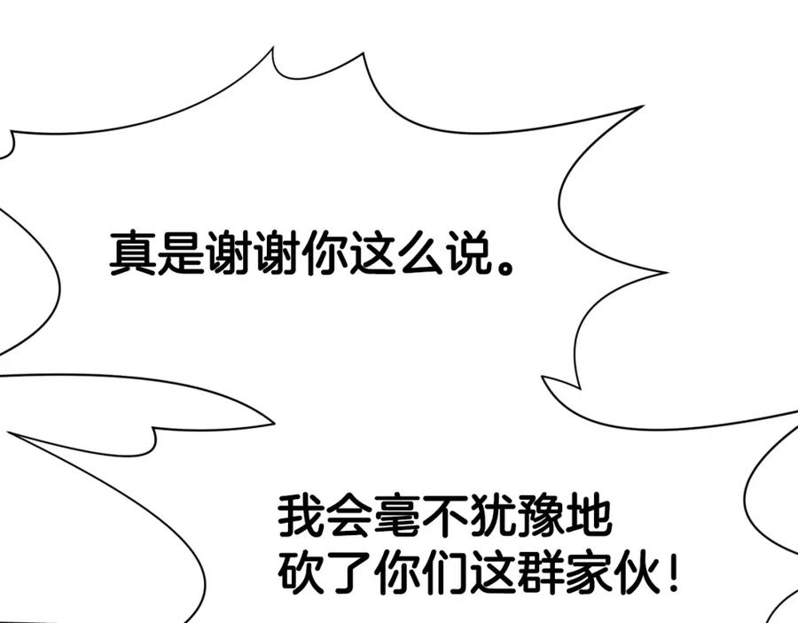 《肉身太脆，只好修仙了》第56话 叛乱发生了 第128页