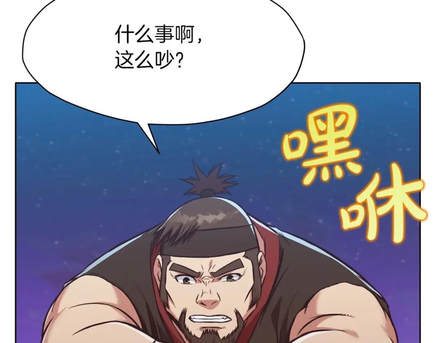 《肉身太脆，只好修仙了》第56话 叛乱发生了 第88页