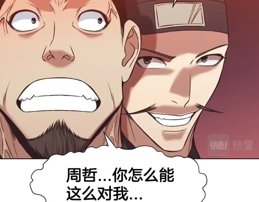 《肉身太脆，只好修仙了》第56话 叛乱发生了 第42页