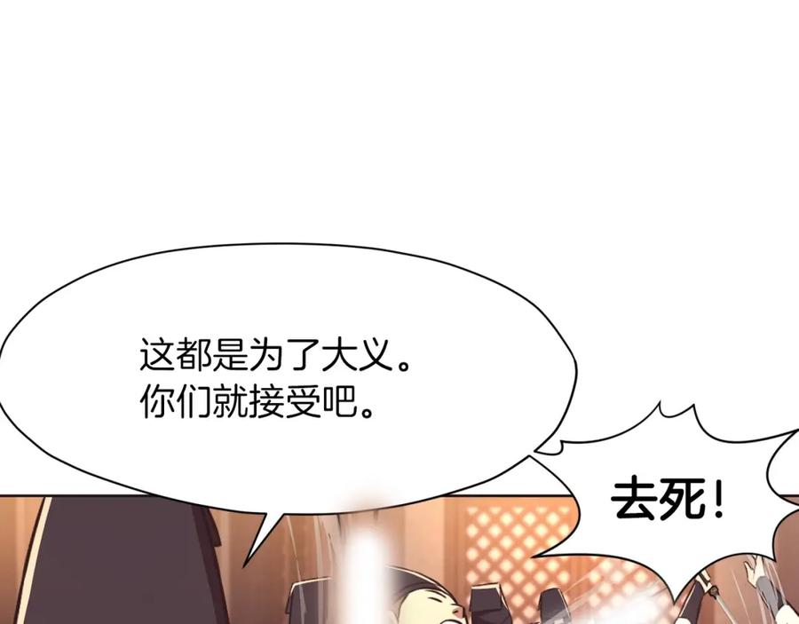 《肉身太脆，只好修仙了》第56话 叛乱发生了 第48页