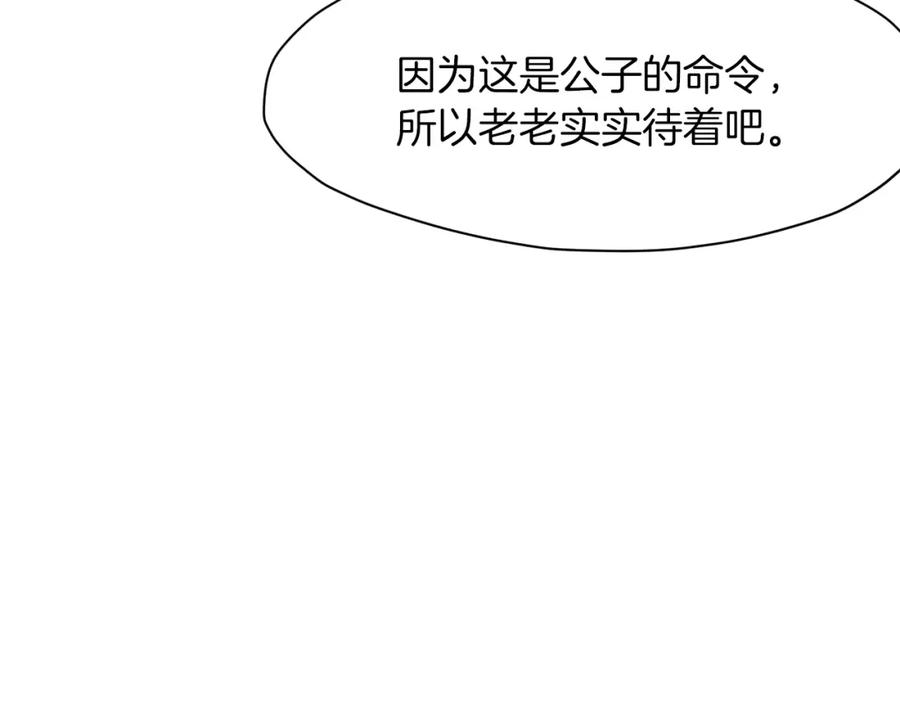 《肉身太脆，只好修仙了》第56话 叛乱发生了 第83页