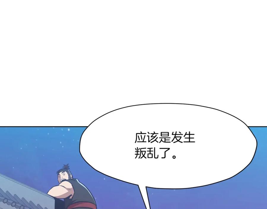 《肉身太脆，只好修仙了》第56话 叛乱发生了 第96页