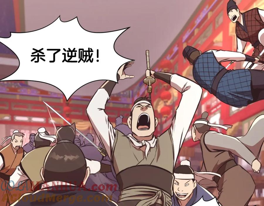 《肉身太脆，只好修仙了》第56话 叛乱发生了 第57页