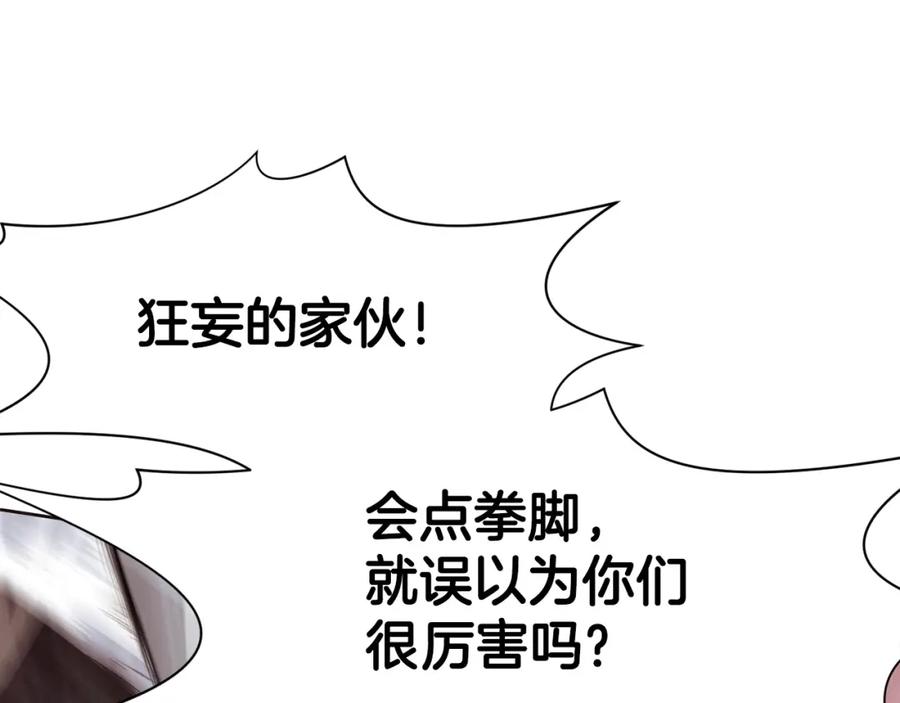 《肉身太脆，只好修仙了》第56话 叛乱发生了 第131页