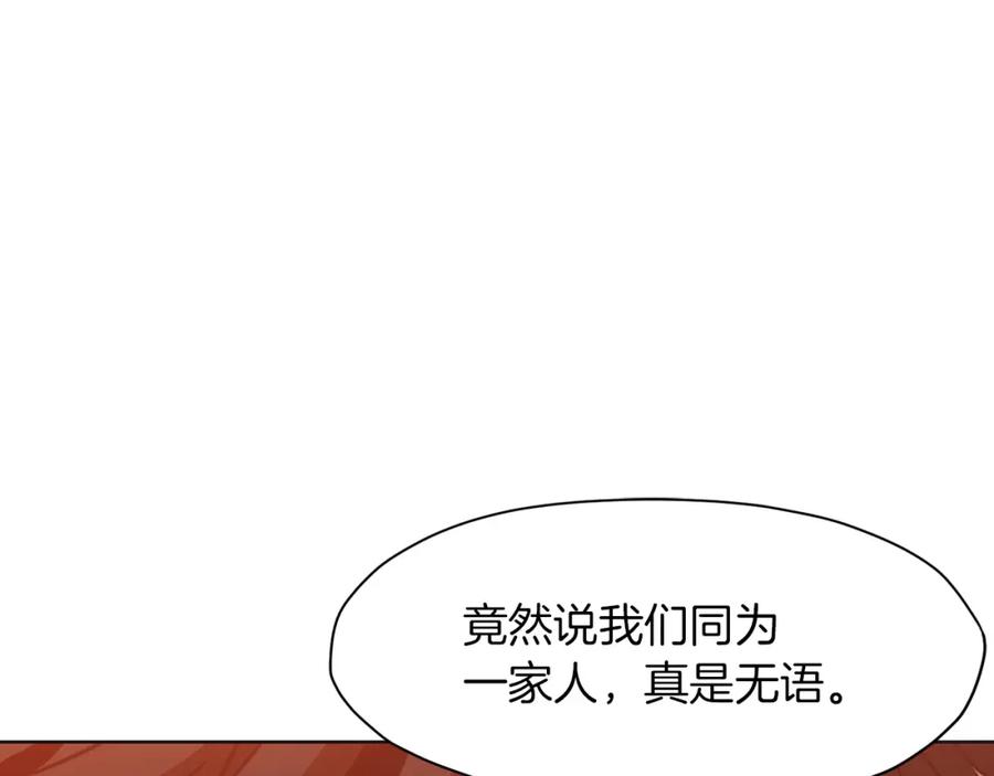 《肉身太脆，只好修仙了》第56话 叛乱发生了 第123页
