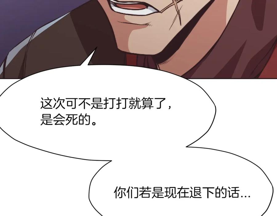 《肉身太脆，只好修仙了》第56话 叛乱发生了 第120页