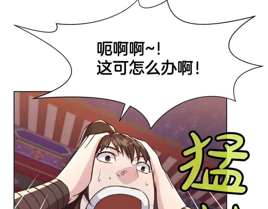 《肉身太脆，只好修仙了》第56话 叛乱发生了 第72页