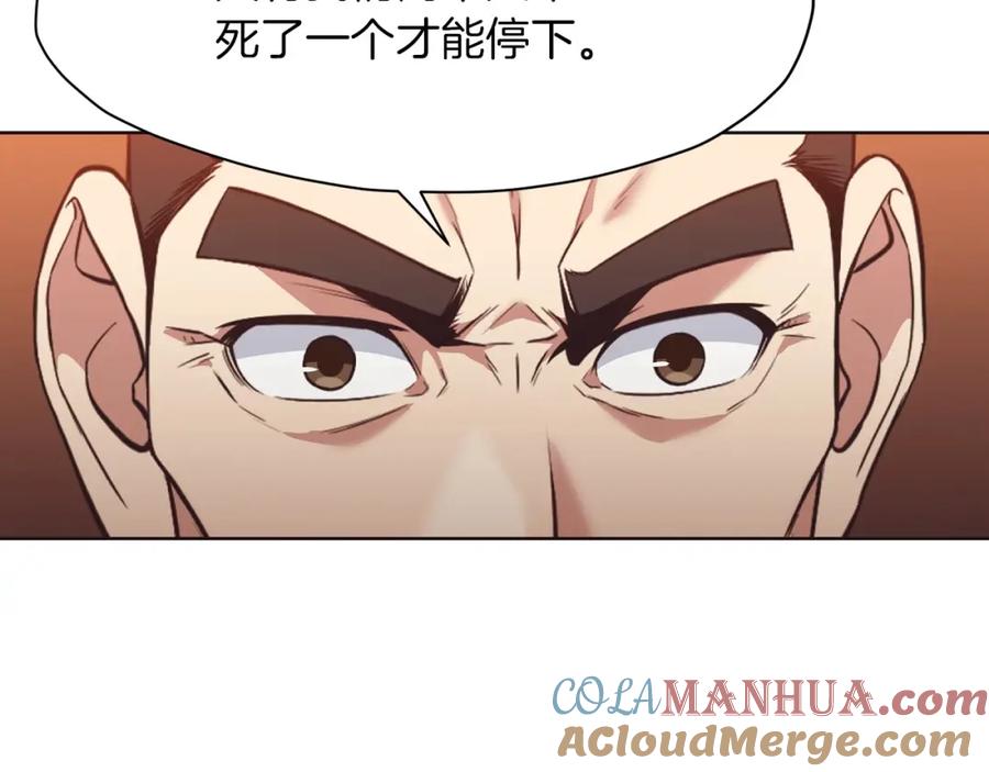 《肉身太脆，只好修仙了》第56话 叛乱发生了 第69页