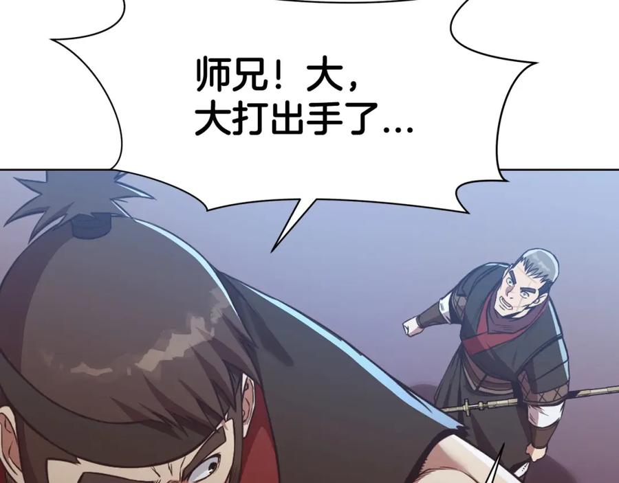 《肉身太脆，只好修仙了》第56话 叛乱发生了 第94页