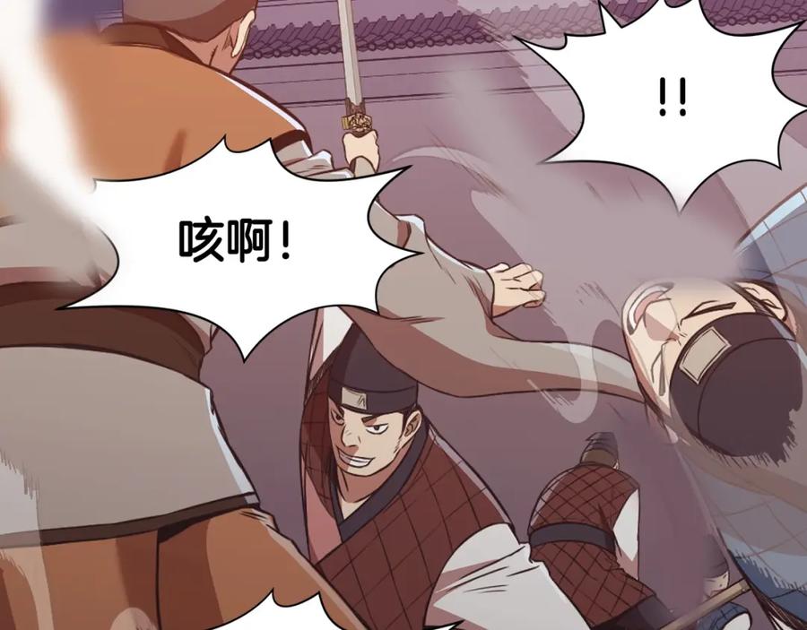 《肉身太脆，只好修仙了》第56话 叛乱发生了 第91页