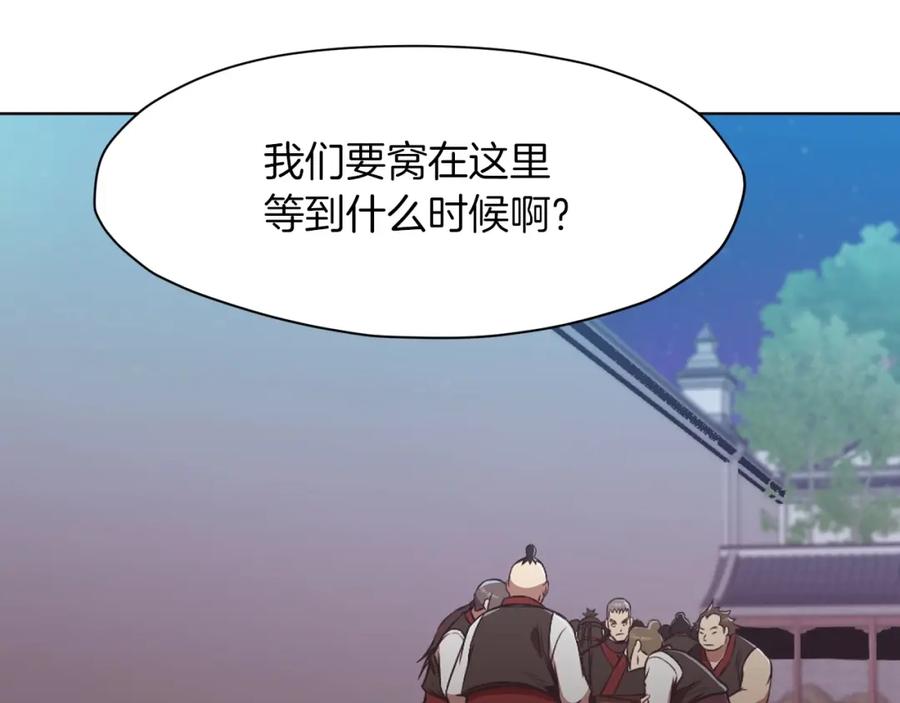 《肉身太脆，只好修仙了》第56话 叛乱发生了 第78页