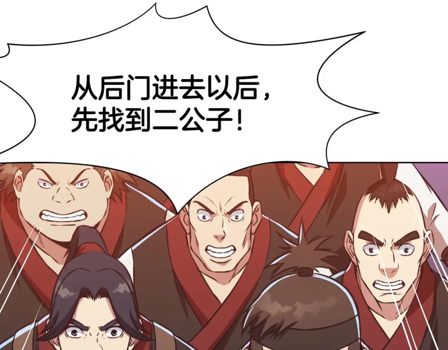 《肉身太脆，只好修仙了》第56话 叛乱发生了 第102页