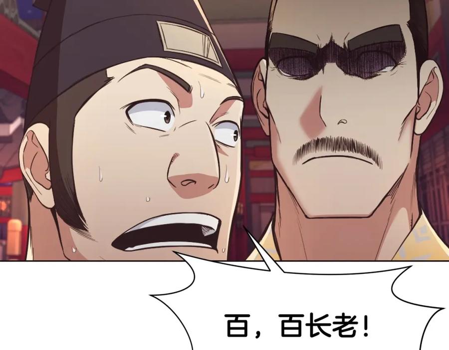 《肉身太脆，只好修仙了》第56话 叛乱发生了 第151页