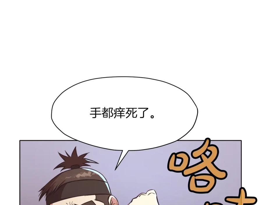 《肉身太脆，只好修仙了》第56话 叛乱发生了 第80页