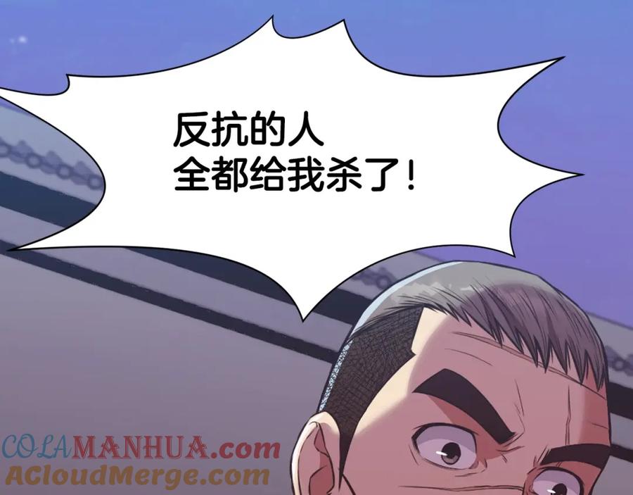 《肉身太脆，只好修仙了》第56话 叛乱发生了 第85页