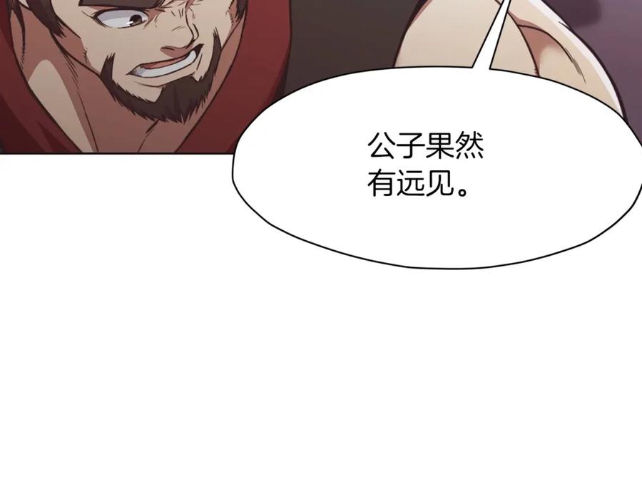 《肉身太脆，只好修仙了》第56话 叛乱发生了 第95页