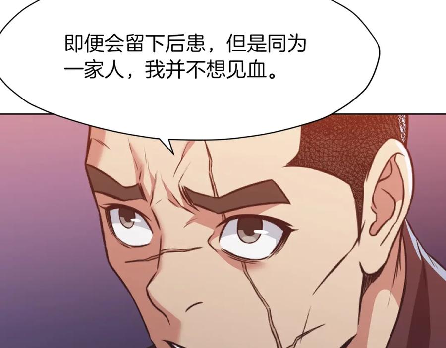 《肉身太脆，只好修仙了》第56话 叛乱发生了 第119页