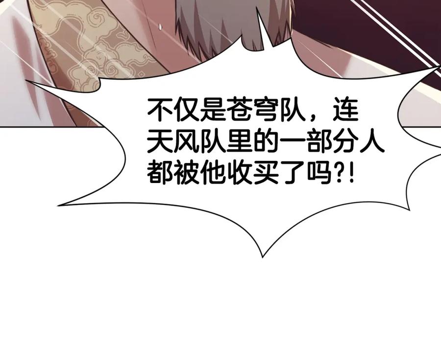 《肉身太脆，只好修仙了》第56话 叛乱发生了 第52页