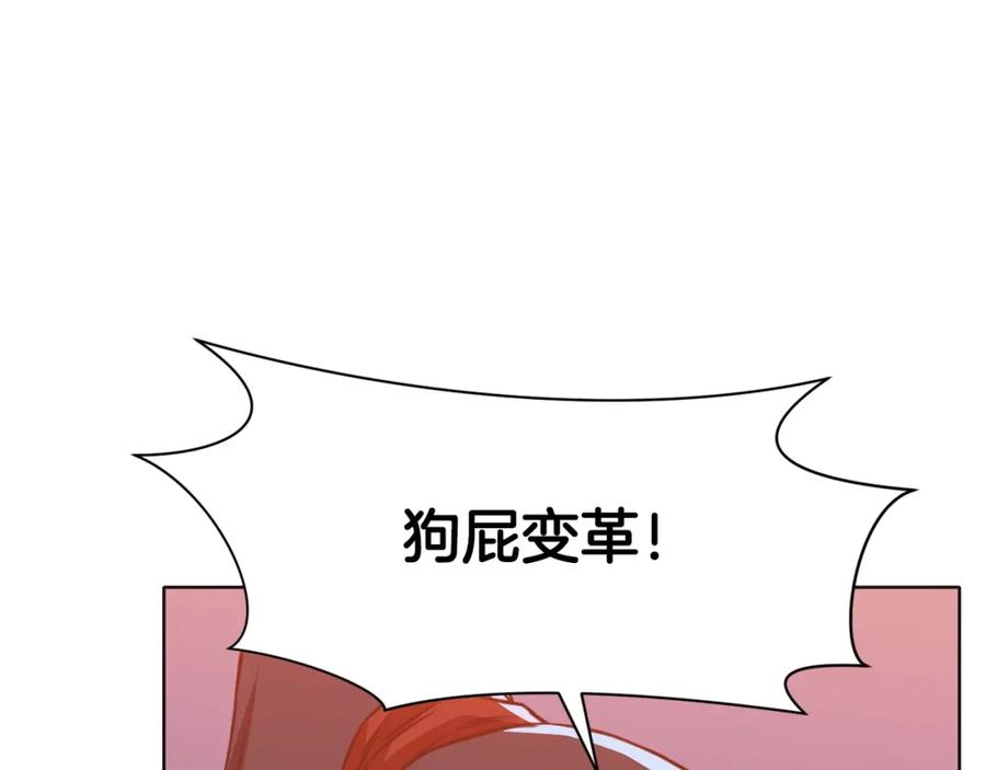 《肉身太脆，只好修仙了》第56话 叛乱发生了 第116页