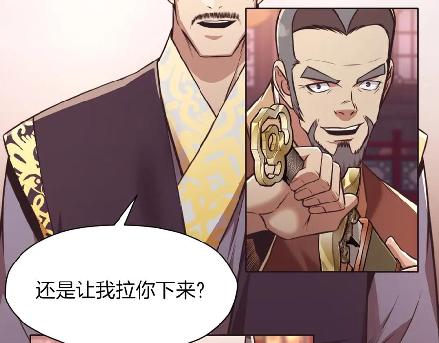 《肉身太脆，只好修仙了》第56话 叛乱发生了 第7页