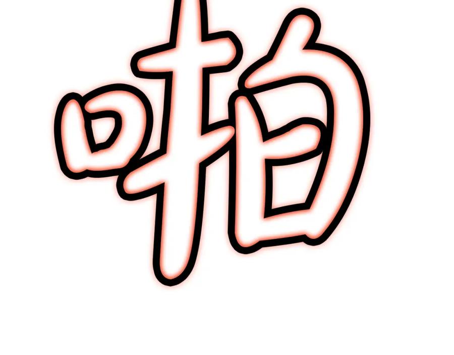 《肉身太脆，只好修仙了》第57话 就这点能耐 第151页