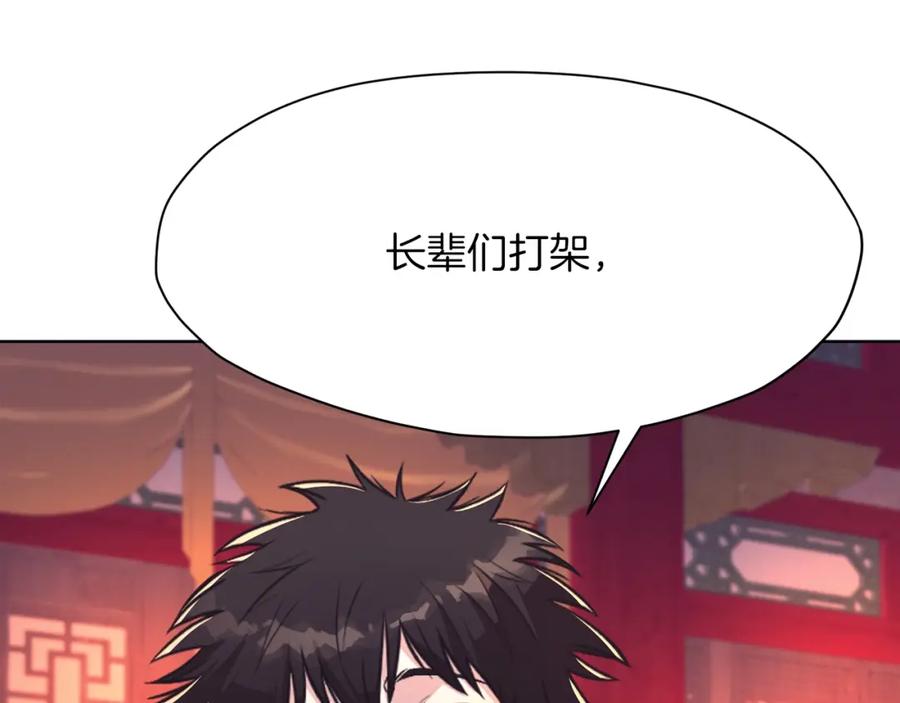 《肉身太脆，只好修仙了》第57话 就这点能耐 第96页